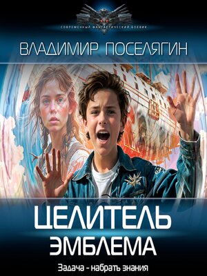 cover image of Целитель. Эмблема